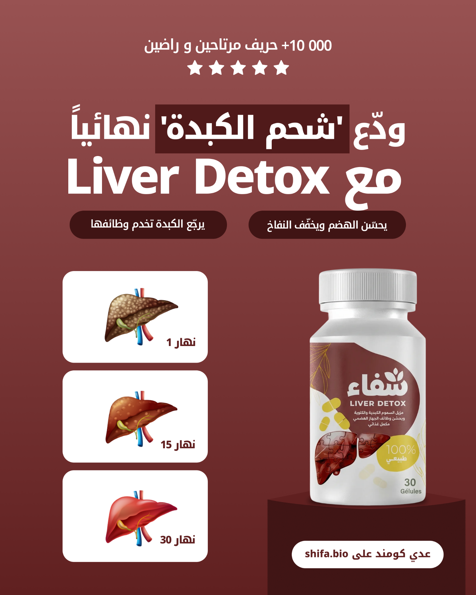 Shifa شفاء Facebook ad