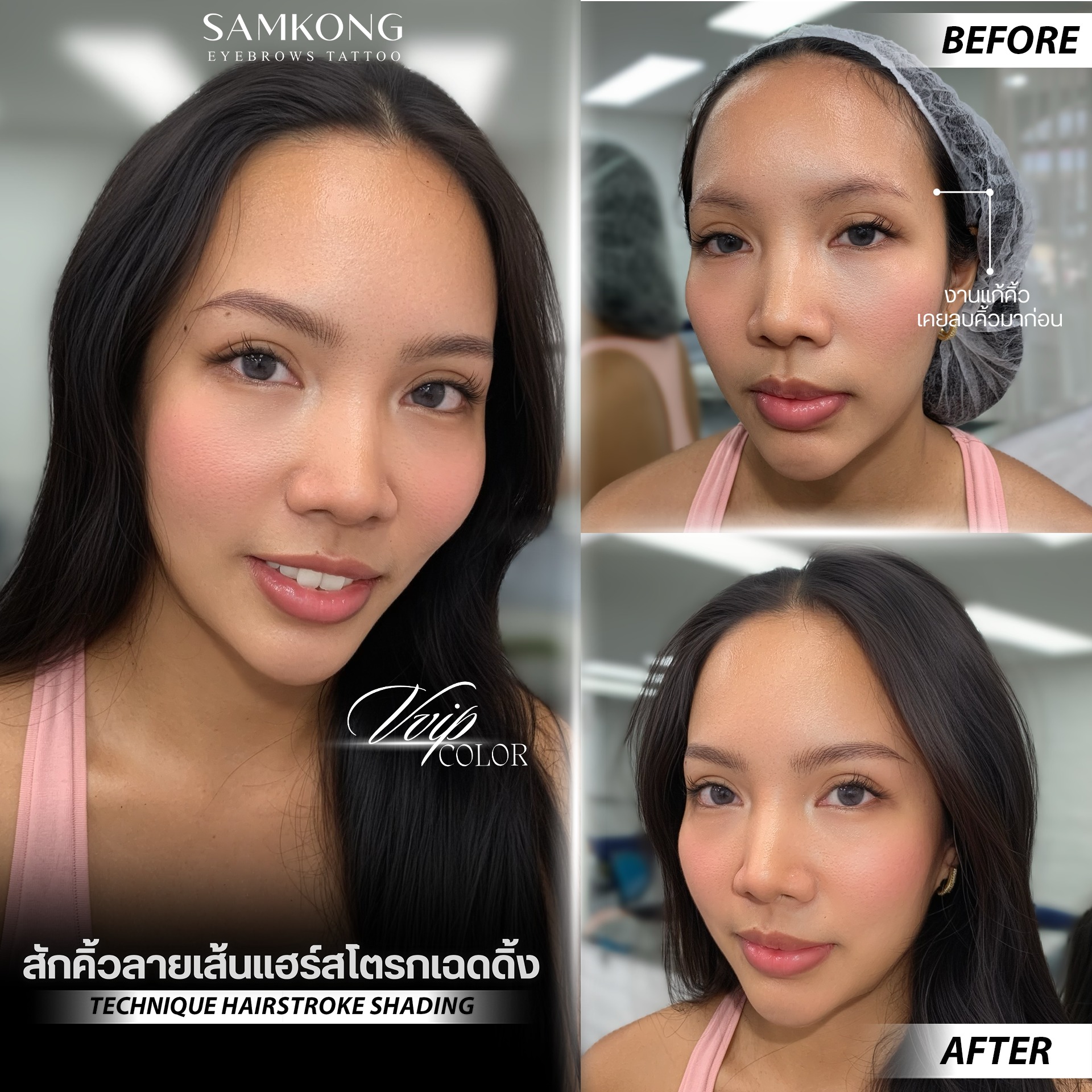 สักคิ้วสวยสามกอง Eyebrows tattoo Facebook ad