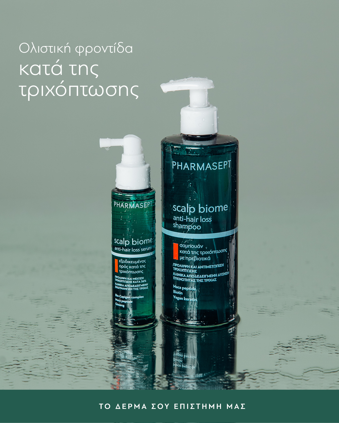 Pharmasept Facebook ad: Η αποτελεσματική φροντίδα κατά της τριχόπτωσης χρειάζεται…