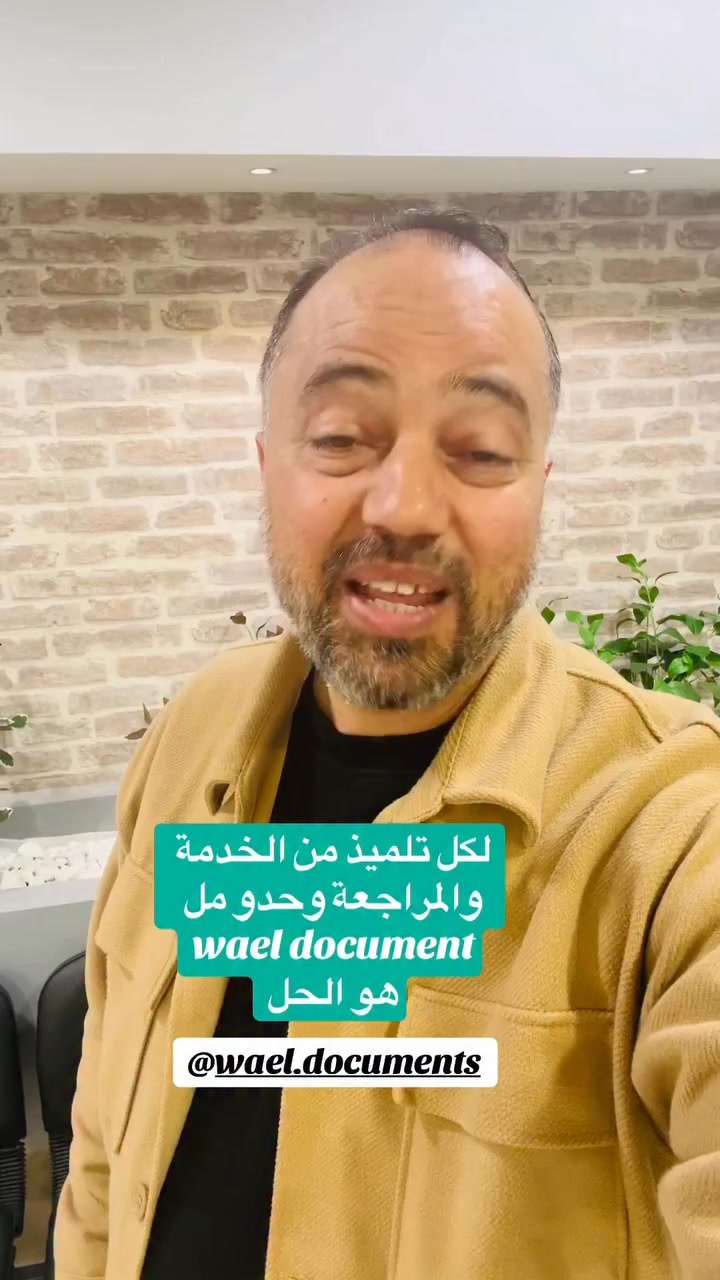 Wael Documents Facebook ad: أقوى كتب مراجعة لباكالوريا 2026! بعثلنا ميساج اضمن نجاحك