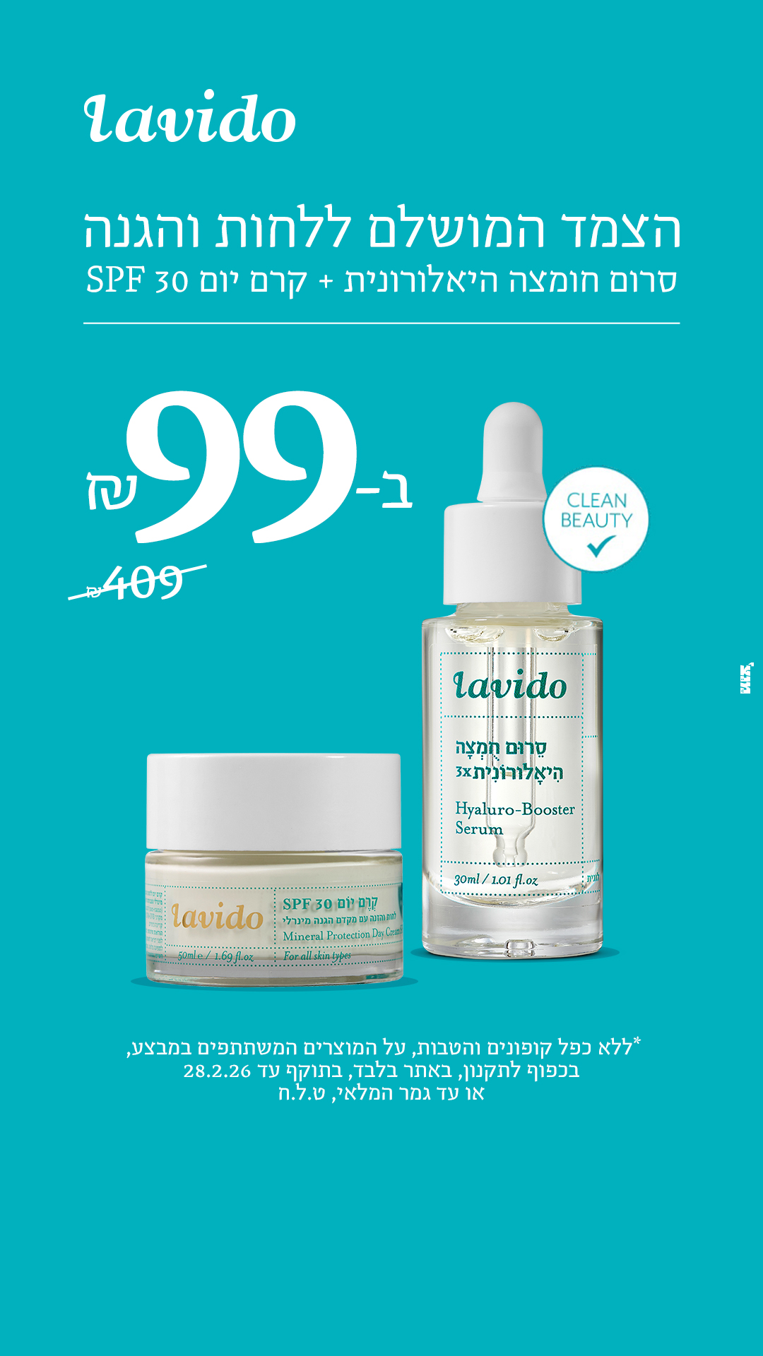 Lavido Israel - לבידו Facebook ad