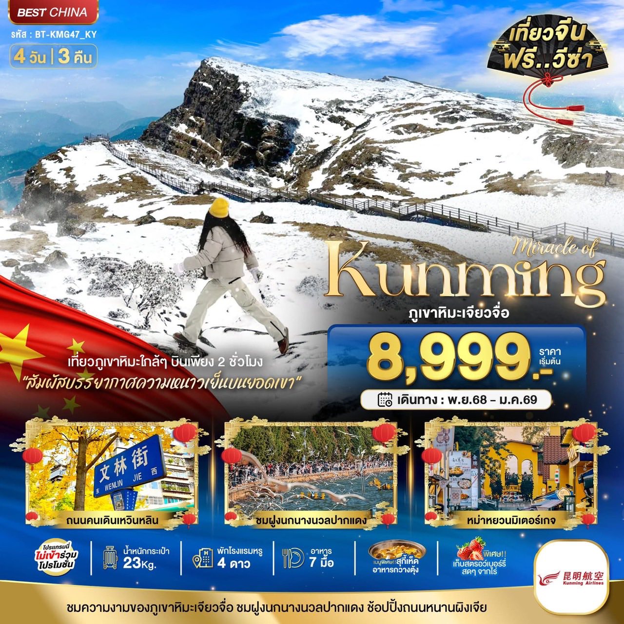 Lovetourholidays Facebook ad: เส้นทางขายดี เริ่ม 8,999