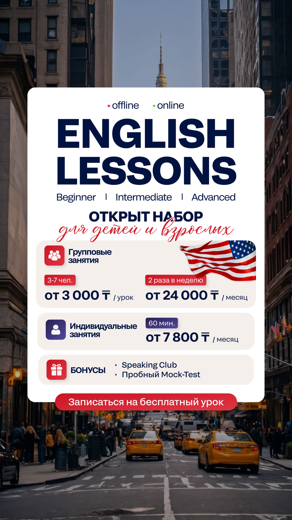 UK School Facebook ad: Пробный урок бесплатный