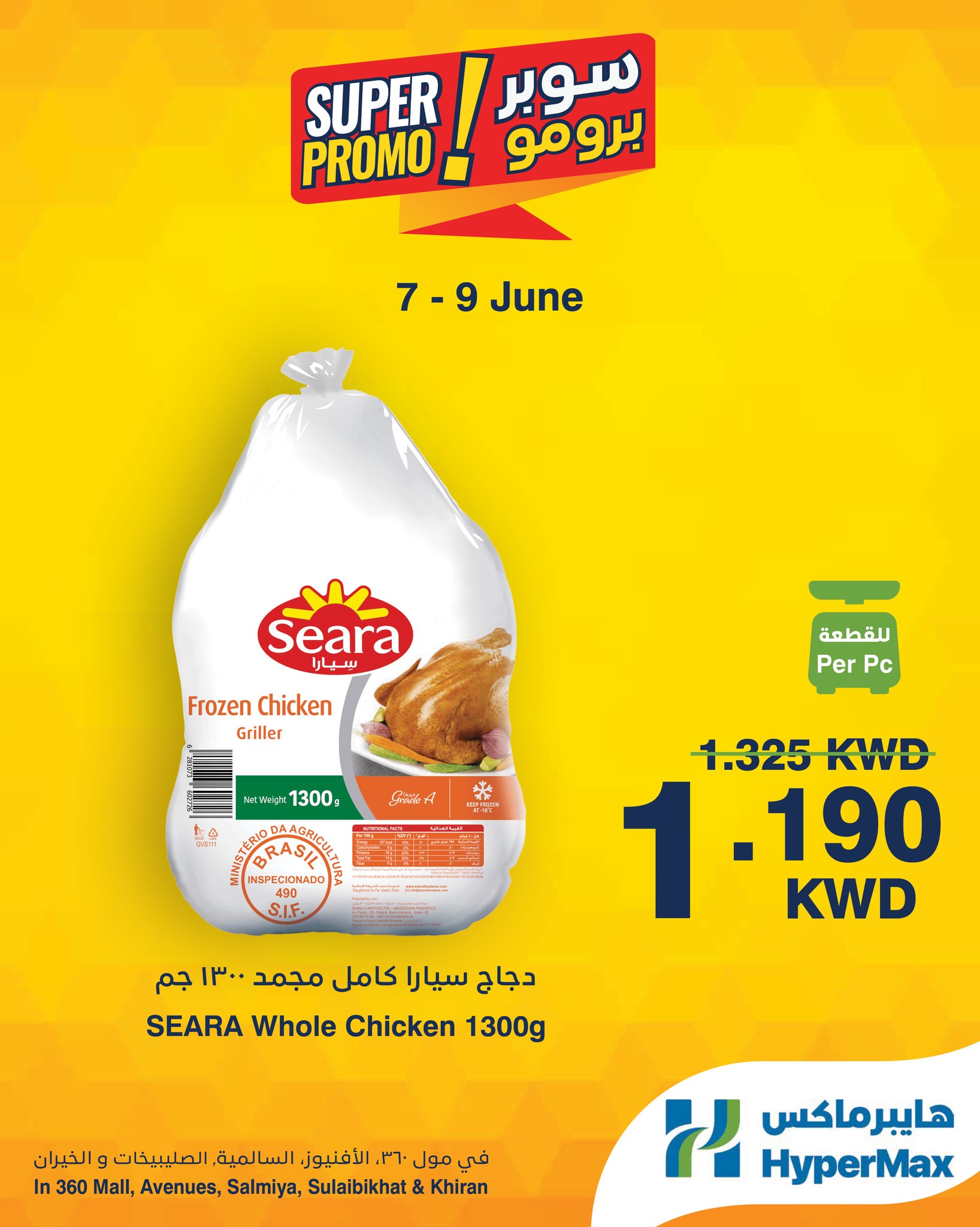 HyperMax Kuwait Facebook ad: عروض سوبر برومو من هايبرماكس غير!