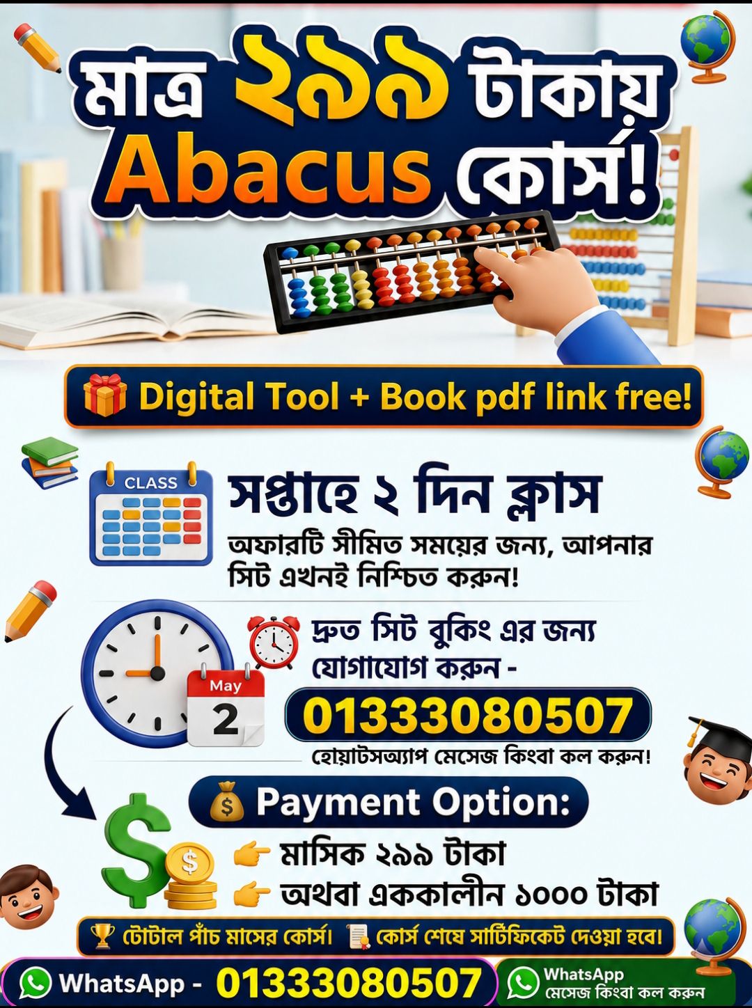 HT Courses Online Live Facebook ad: মাত্র ২৯৯ টাকায় ৫ মাসের কোর্স!