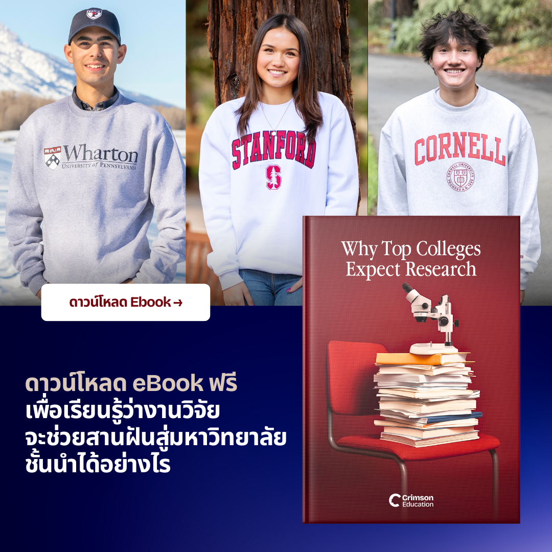 Crimson Education Facebook ad