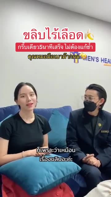 Men's Health by Masterpiece hospital Facebook ad: สาวสองสวยม๊ากมาขลิบลดปัญหาเรื่องกลิ่นอับ ปลายยืด ปลายยาว!