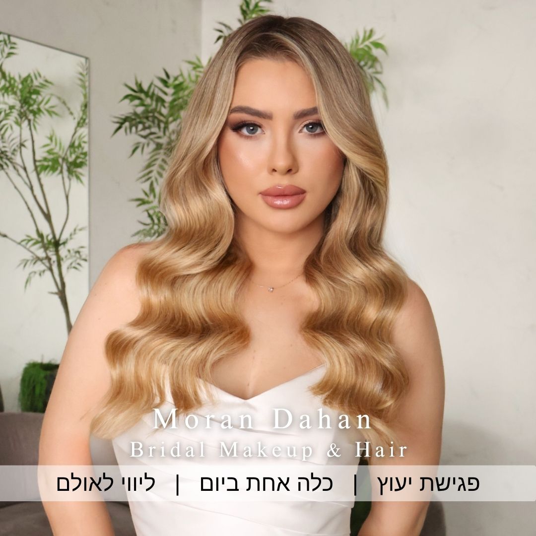 מורן דהן מאפרת ומעצבת שיער Facebook ad: לבדיקת זמינות
