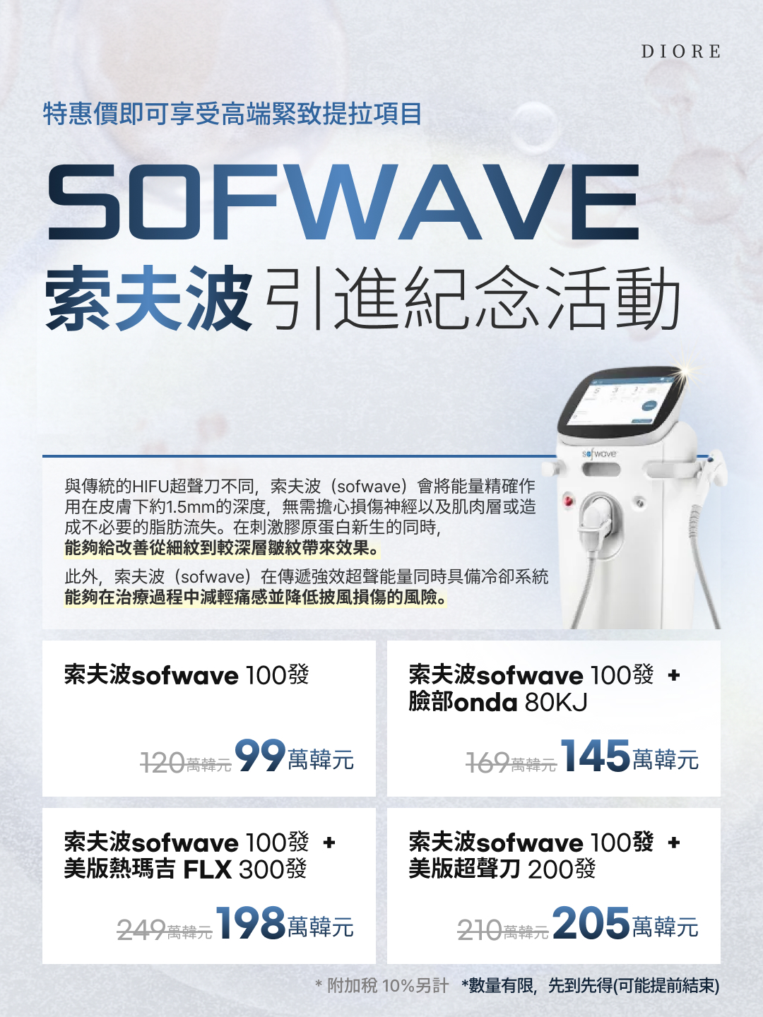 江南迪奧麗皮膚科 Diore Clinc Facebook ad: Add LINE friend