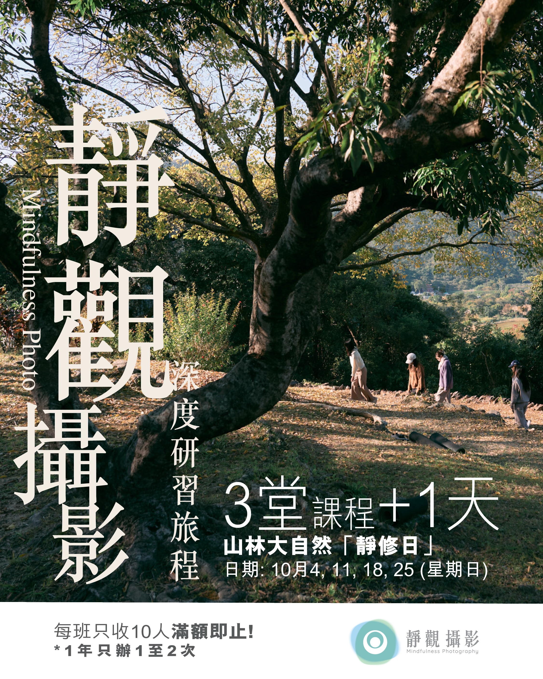Mindfulness Photo HK Facebook ad: 1年僅舉辦1-2次的課程