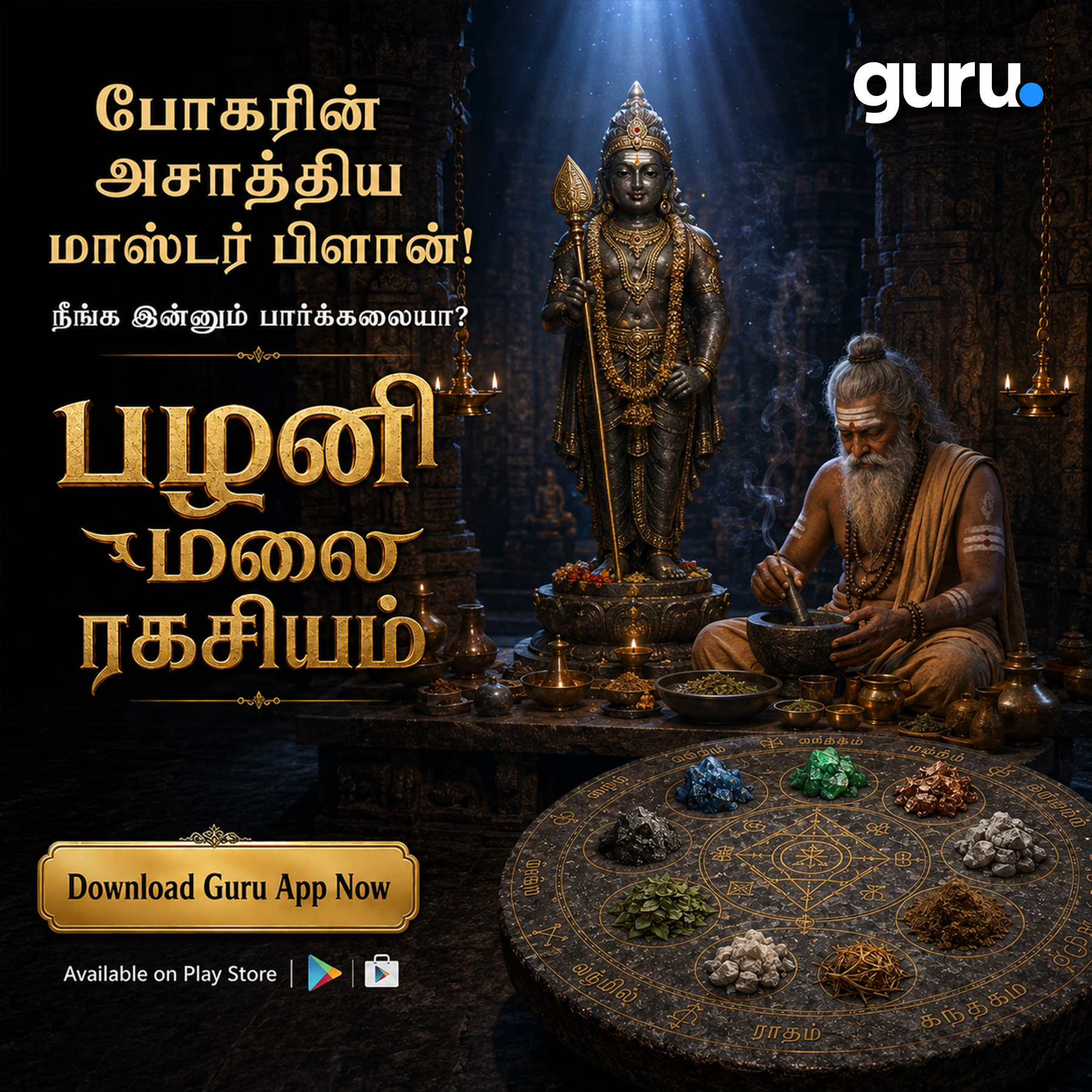 Guru Tamil Edutainment Facebook ad from Jul 24, 2026