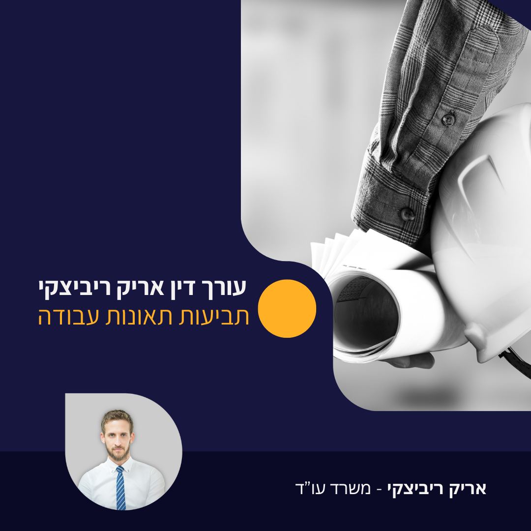 ריביצקי- משרד עורכי דין Facebook ad