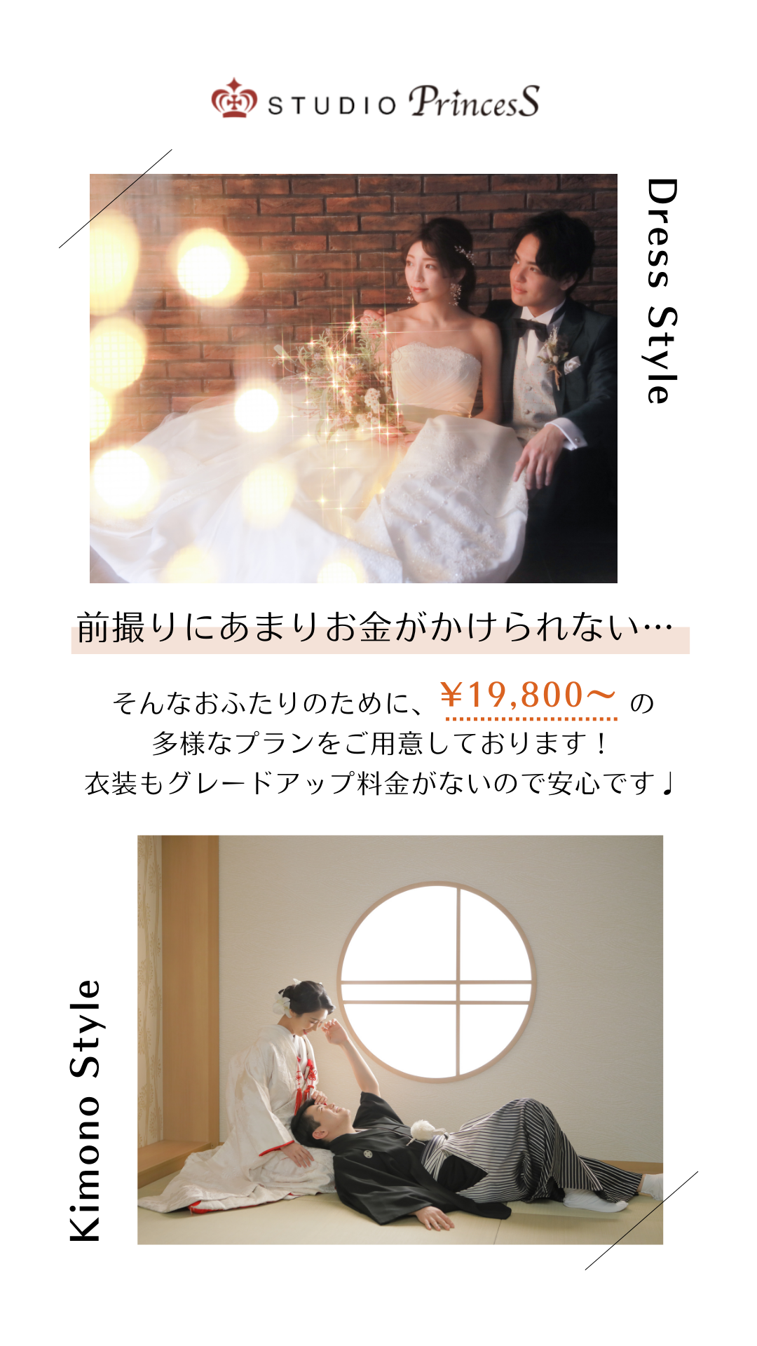 フォトスタジオプリンセス柏店 Facebook ad from Dec 3, 2023