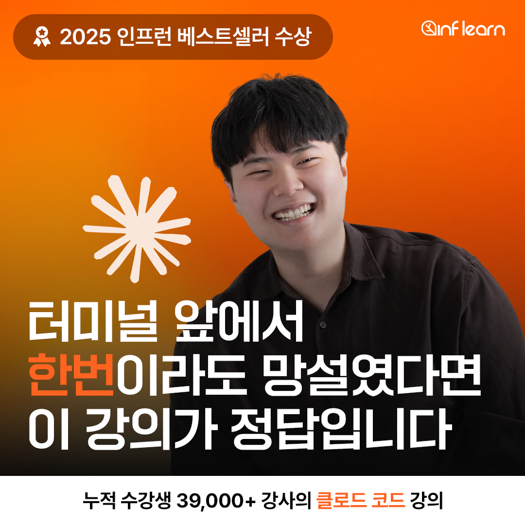 인프런 - 기술을 배우고 나눠요. Facebook ad