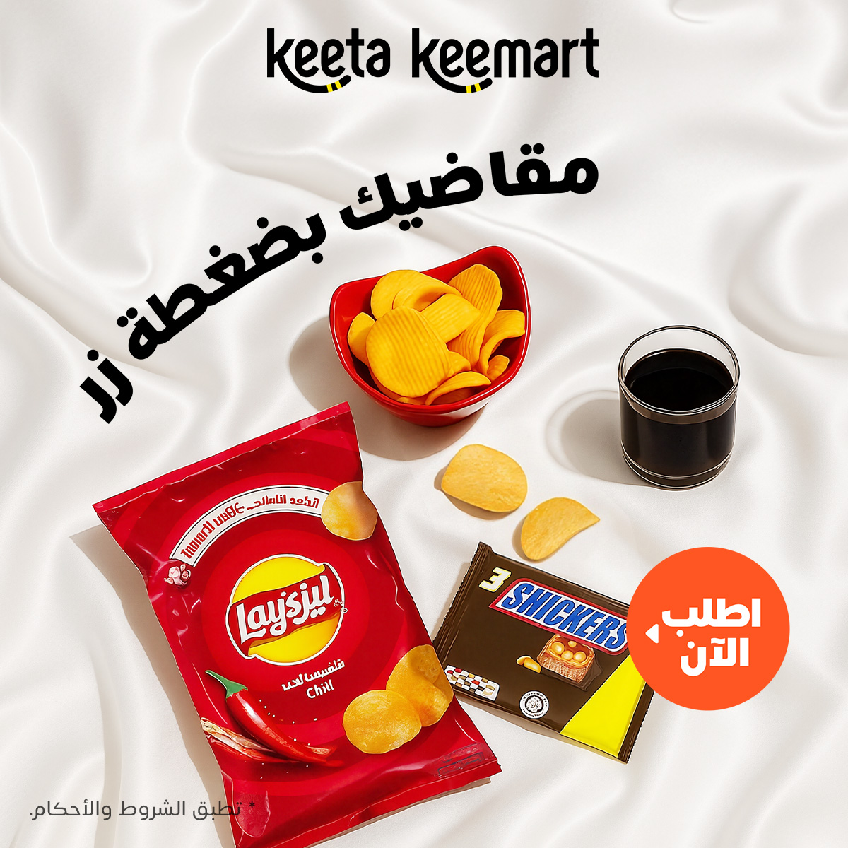 Keemart KSA Facebook ad