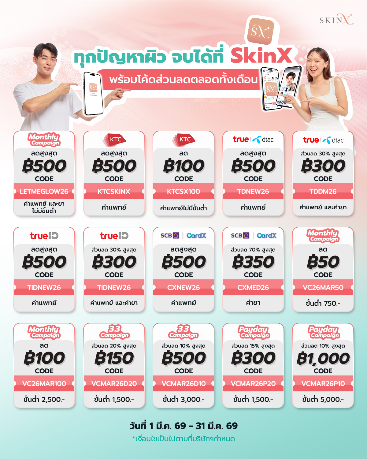 SkinX พบแพทย์ผิวหนังออนไลน์ Facebook ad: SkinX-พบหมอผิวหนังออนไลน์