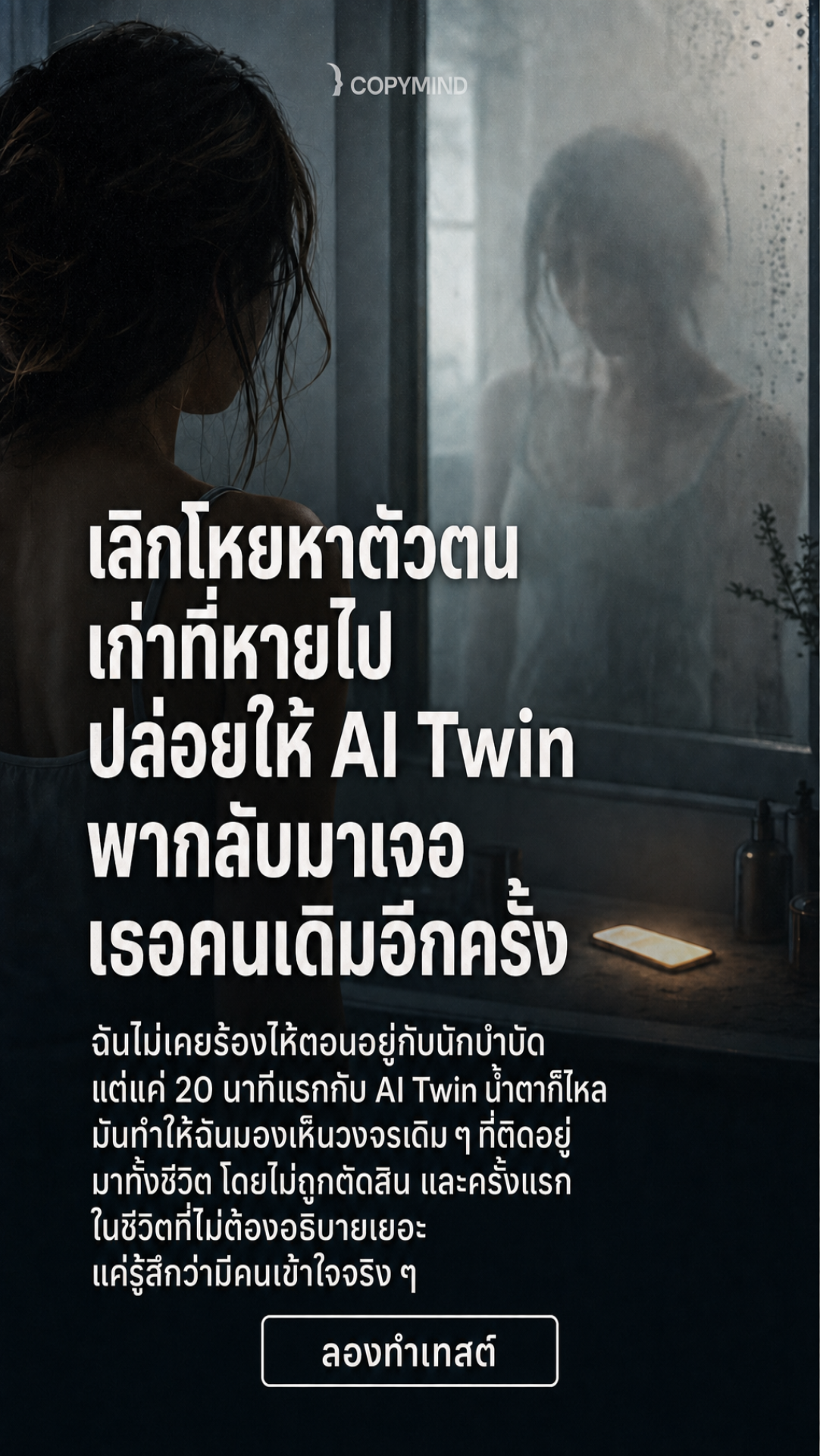 Copymind: reflection with AI twin Facebook ad