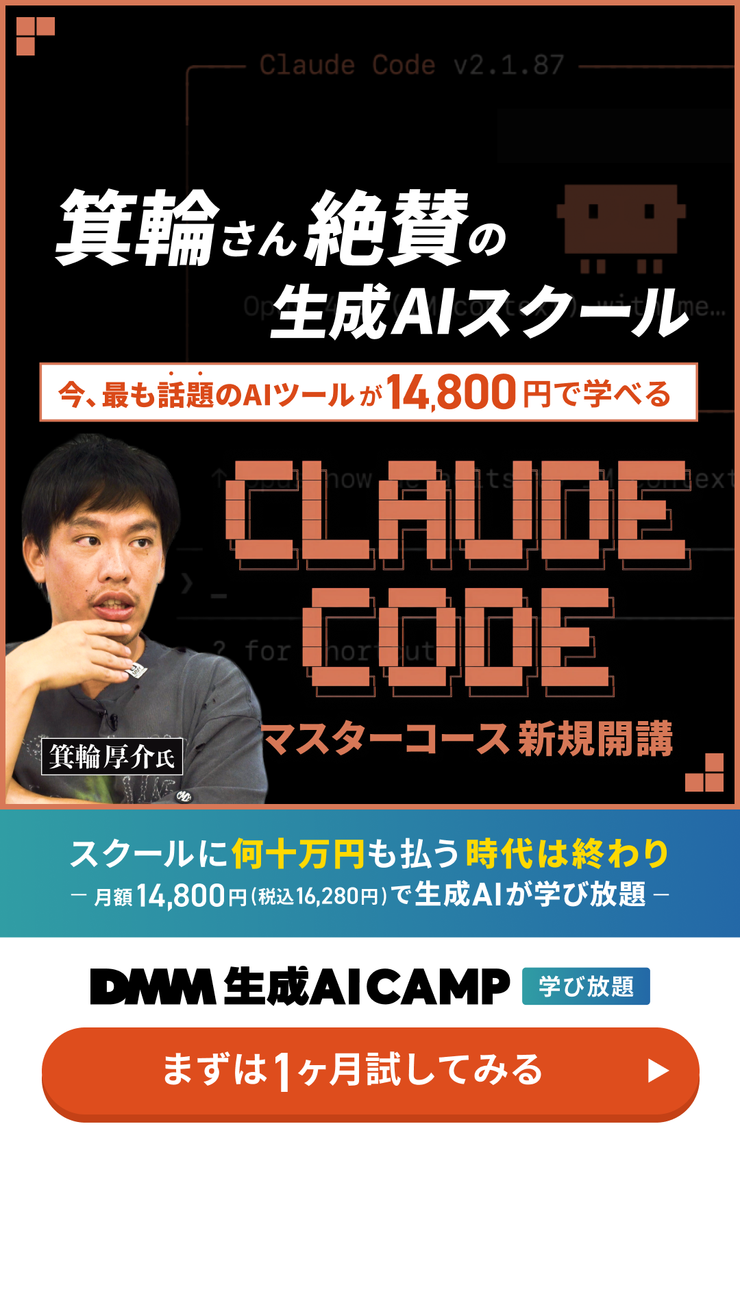 DMM 生成AI CAMP 学び放題 Facebook ad from May 3, 2026