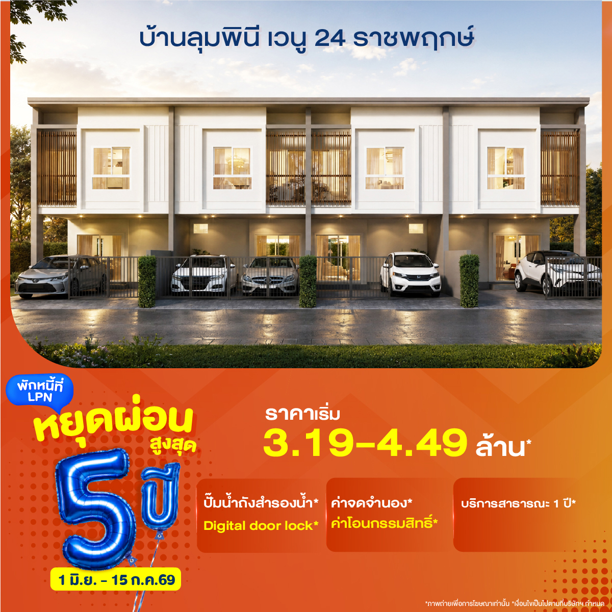 เวนู 24 ราชพฤกษ์ - Venue 24 Ratchaphruek Facebook ad: เวนู 24 ราชพฤกษ์ ทาวน์โฮม จาก L.P.N.