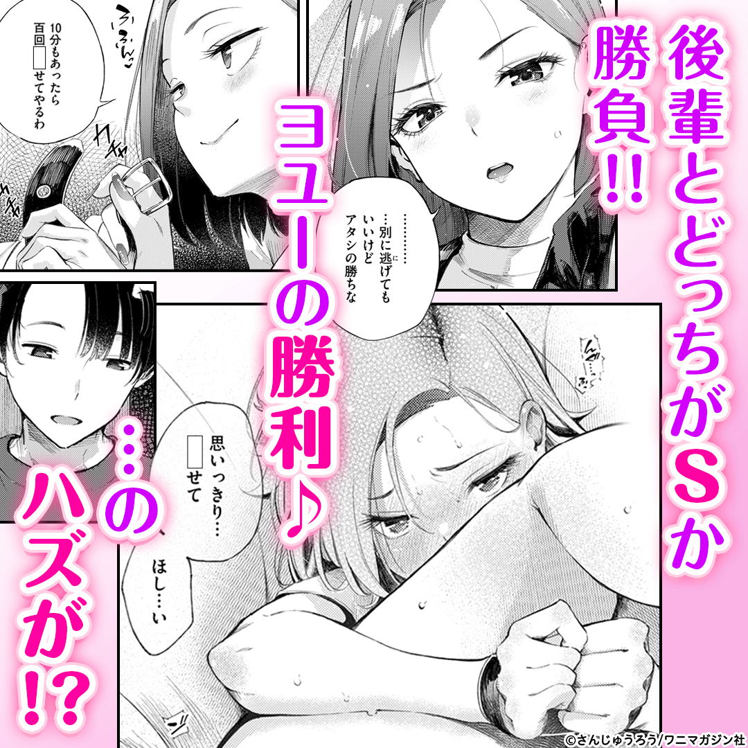 コミック.jp Facebook ad: 「ほら アタシSじゃんか」行為は攻められるより攻める方が好き…
