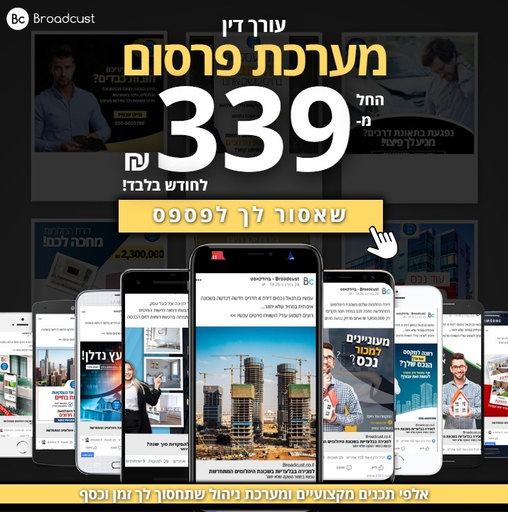 Broadcust - ברודקאסט Facebook ad: רוצה להתרשם? לחיצה קטנה ותוכן לדוגמה ישלח אליך באופן מיידי
