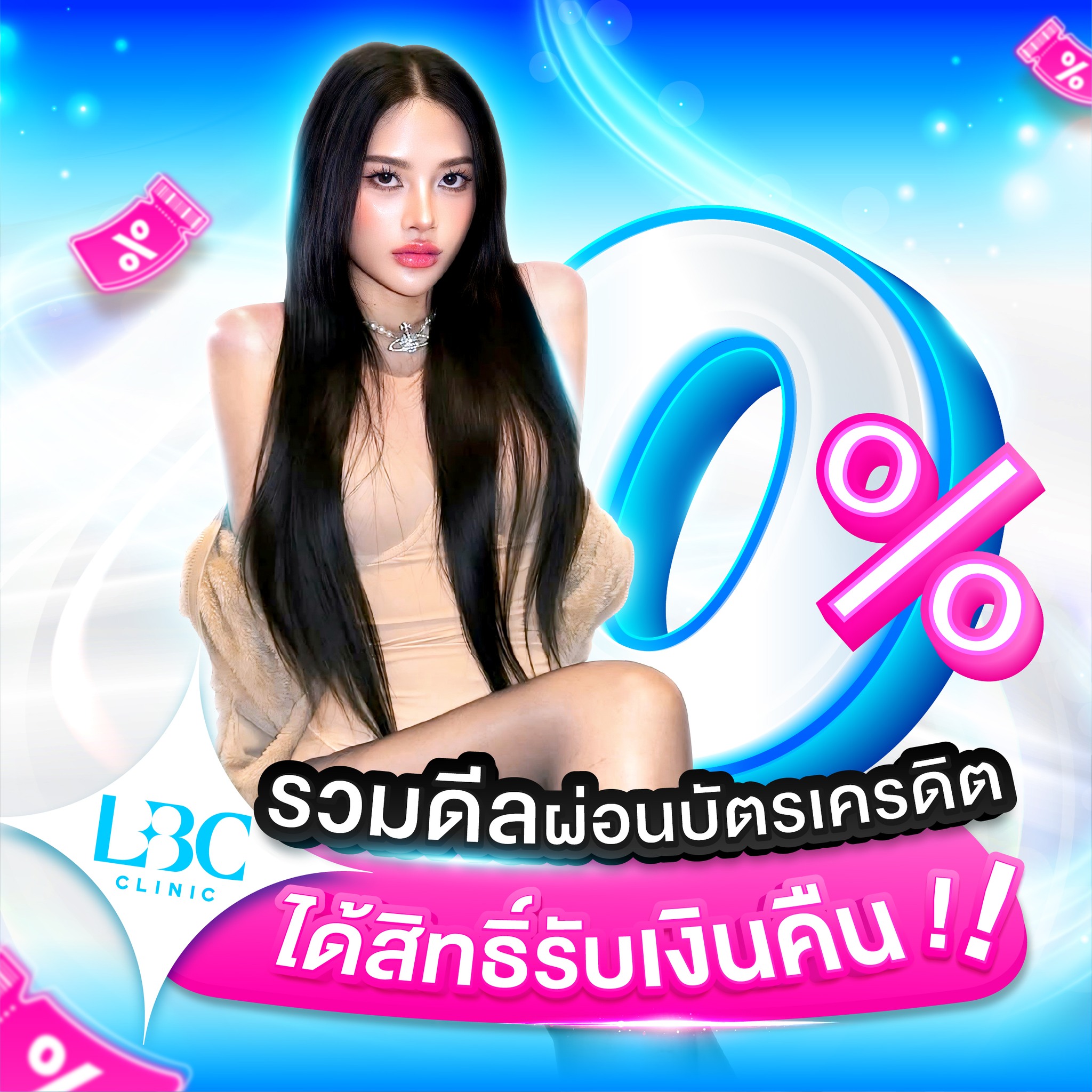 LBC Clinic เลอบิวทิส Facebook ad