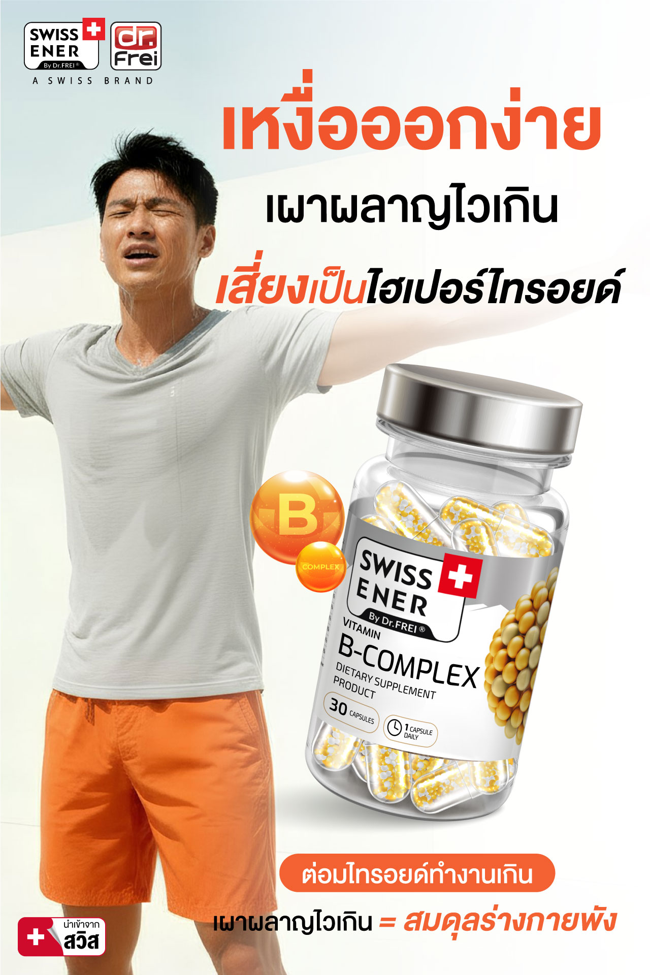 Swiss ener & Dr. Frei Thailand Facebook ad