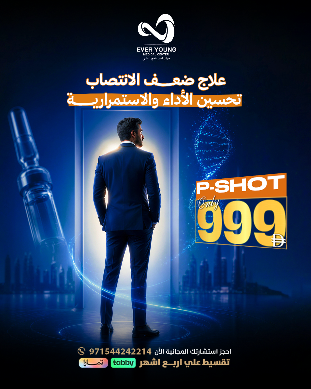 Everyoung.dxb Facebook ad: خيارك الأمثل لعلاج ضعف الانتصاب