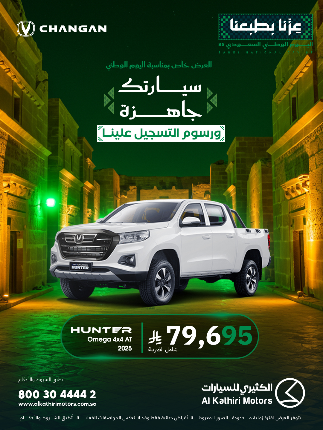 alkathirimotors Facebook ad: لأن عزنا بطبعنا سيارتك جاهزة ورسوم التسجيل علينا…