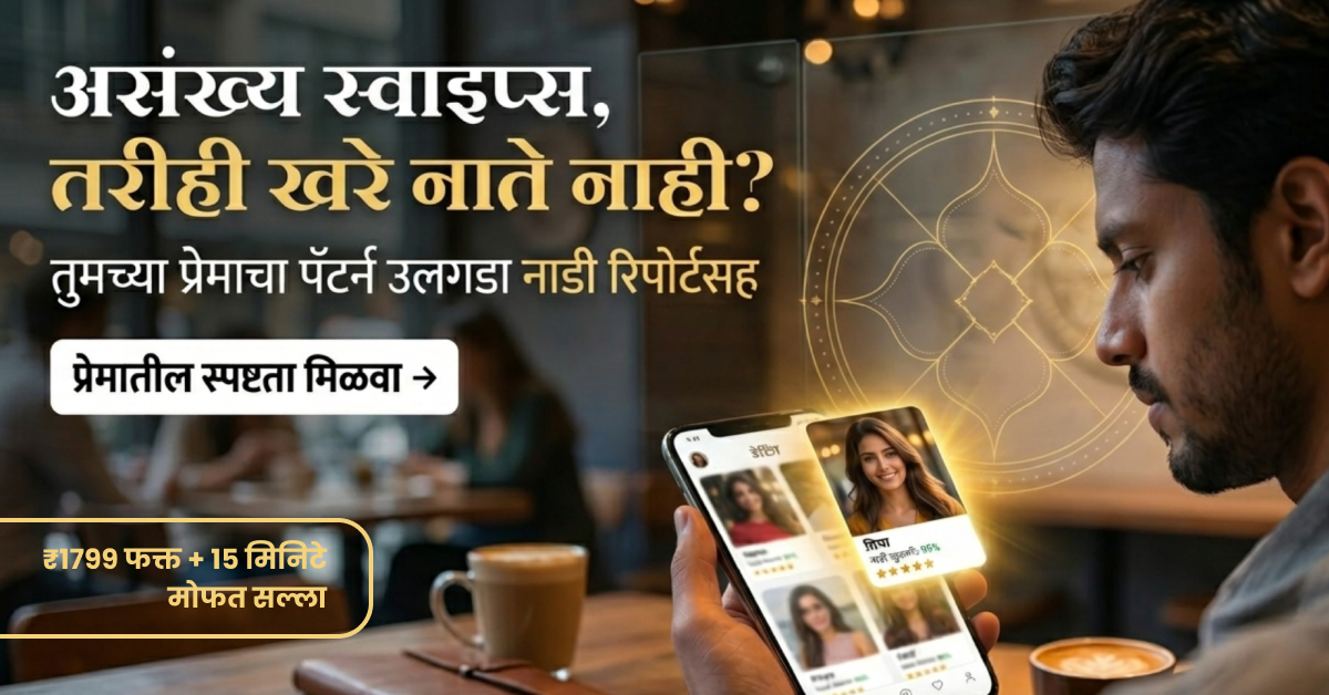 Vedic Nadi Jyotish Facebook ad