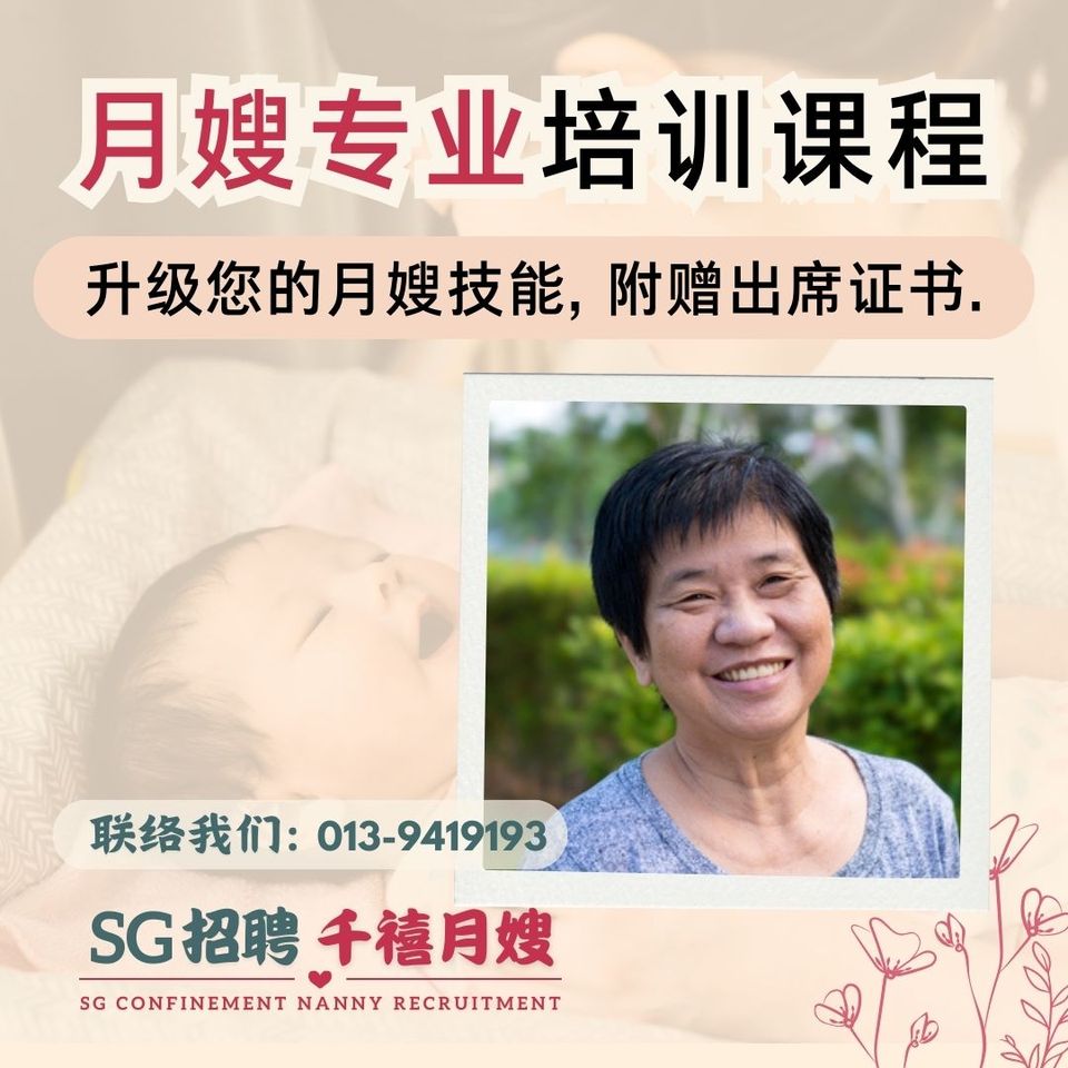 狮城招聘千禧月嫂（马来西亚） Facebook ad
