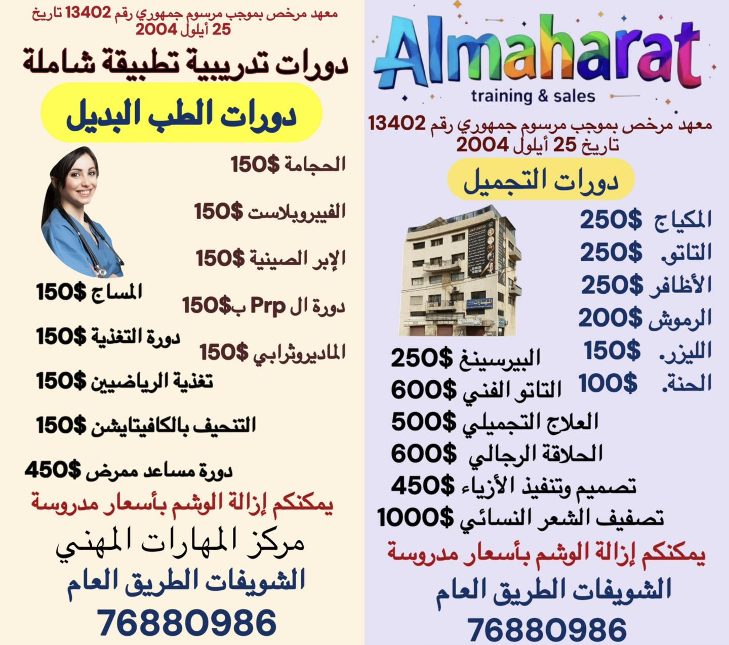 Almaharat training & sales Facebook ad: دورات التجميل