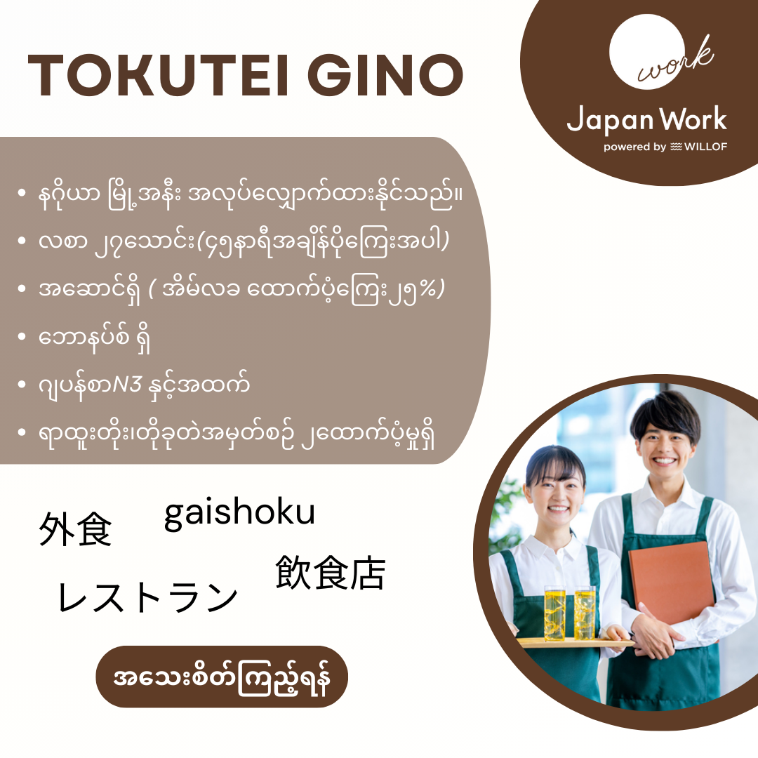 Japan Work Myanmar Facebook ad