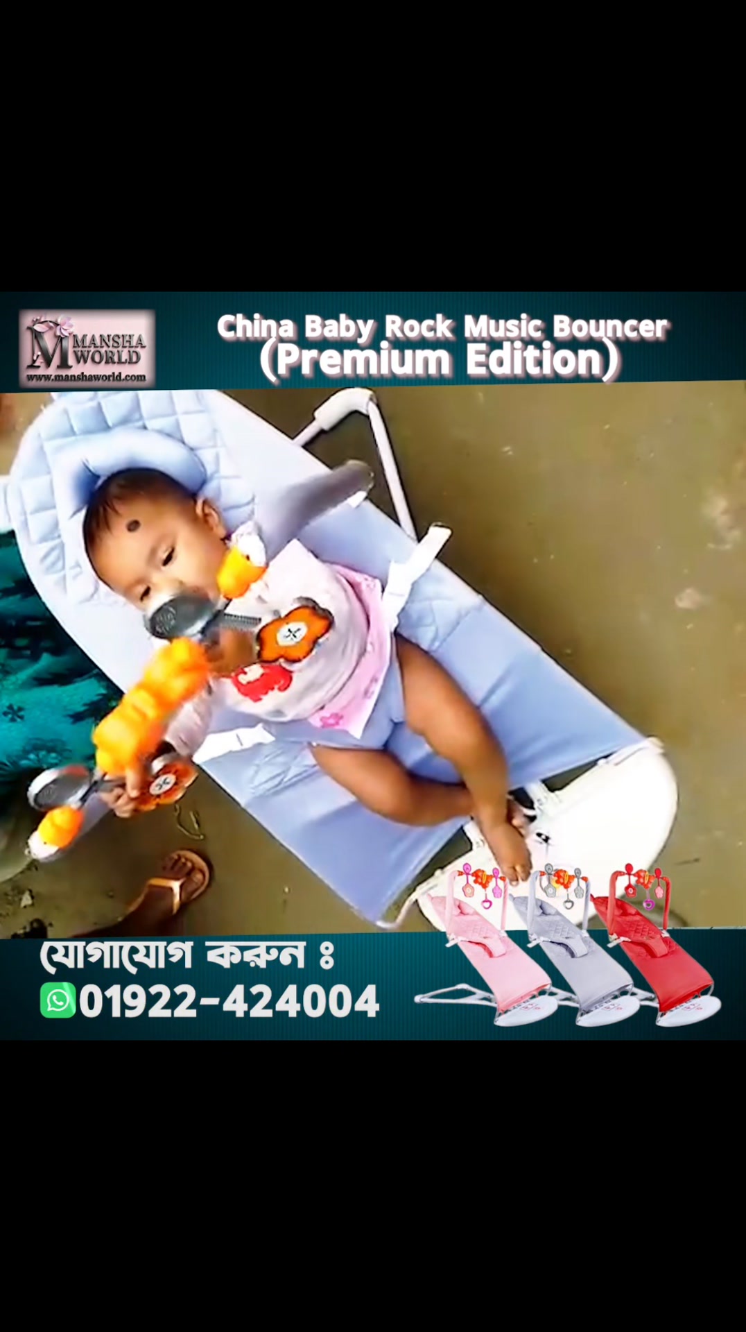 Kids Premium Facebook ad: আপনার বেবির জন্য কি শুধু একটা দোলনা, নাকি…