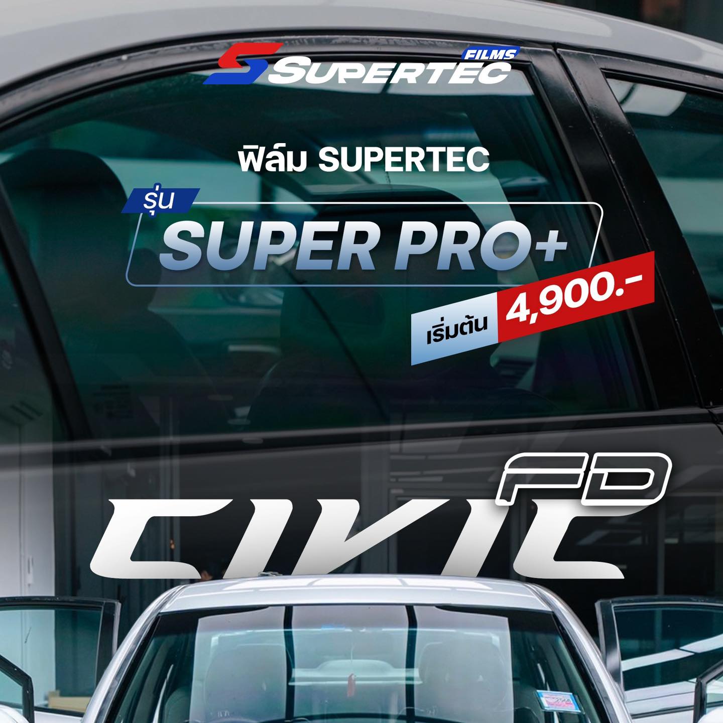 SuperTec Films : ฟิล์มกรองแสงรถยนต์ และอาคาร Facebook ad