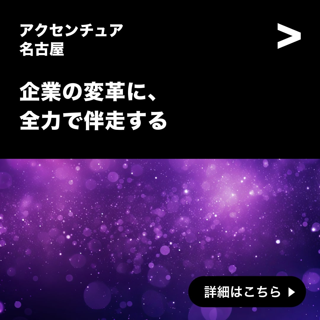 Accenture Facebook ad