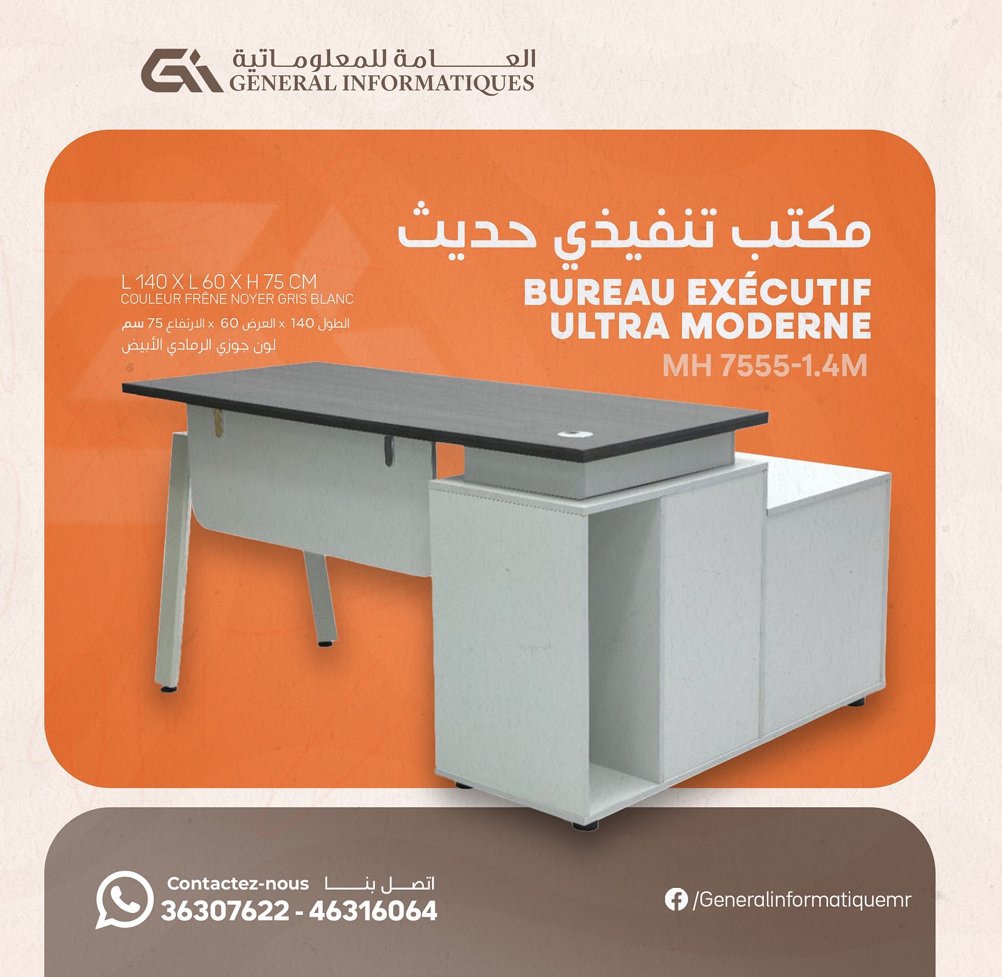 General Informatique العامة للمعلوماتية Facebook ad: تشكيلة جديدة من المكاتب والكراسي والمعدات المكتبية لدى…