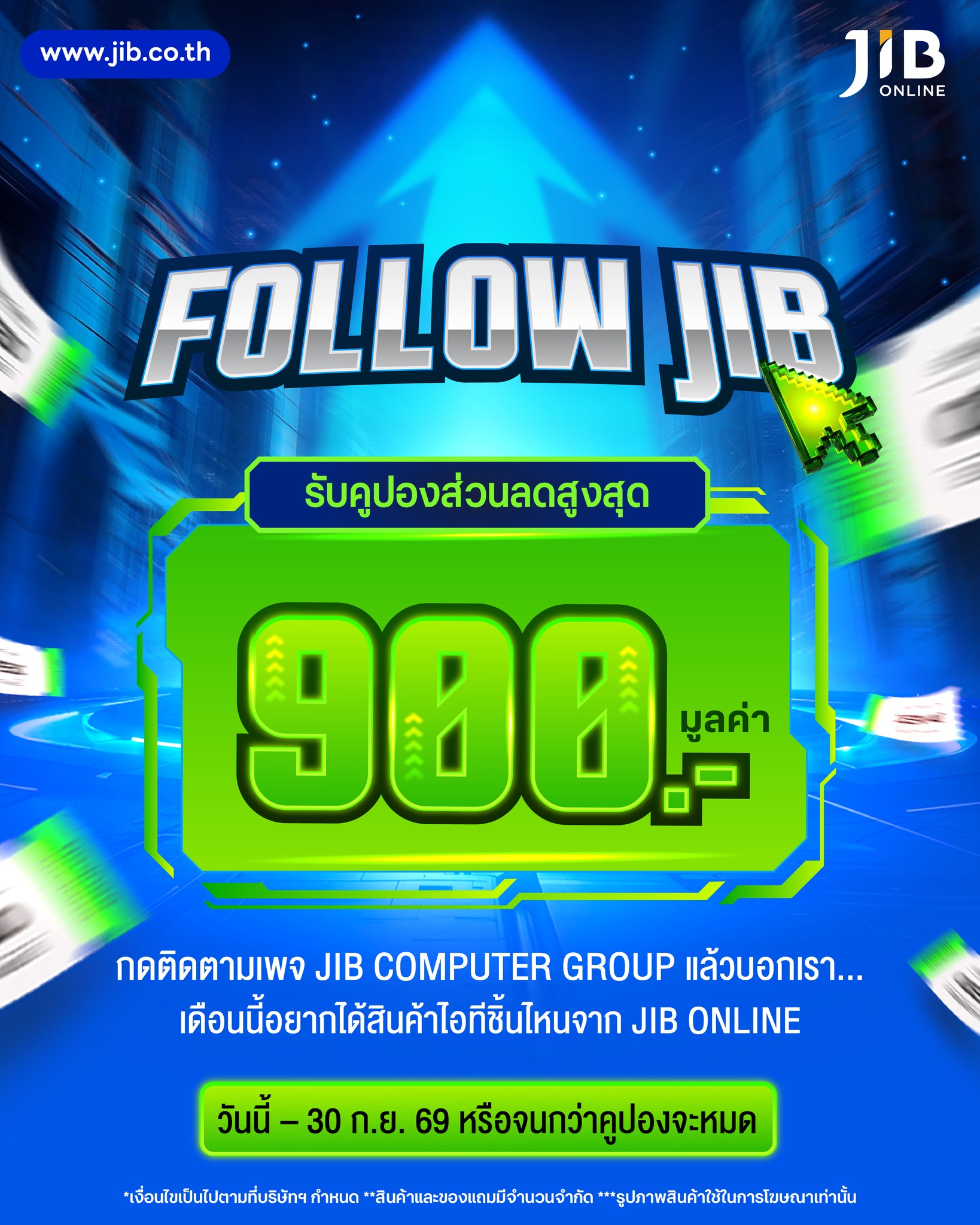 JIB Computer Group Facebook ad: แจกโค้ดส่วนลดฟรี! แค่กด Follow + ตอบคำถาม