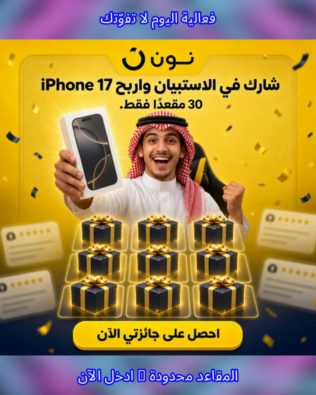 جوائز المملكة Facebook ad: جاوب ثم اختر صناديقك