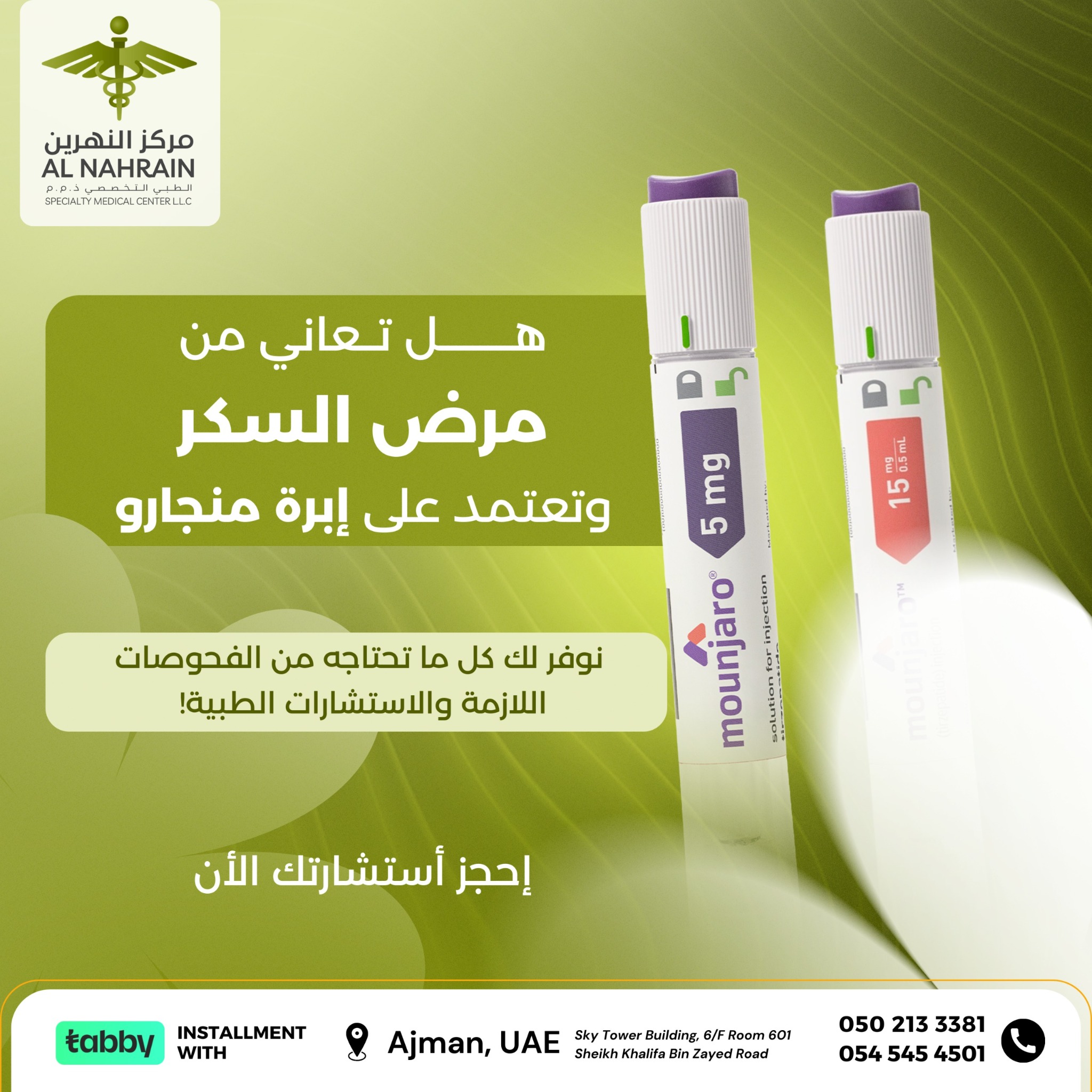 Al Nahrain Specialty Medical Center Facebook ad from Nov 16, 2025