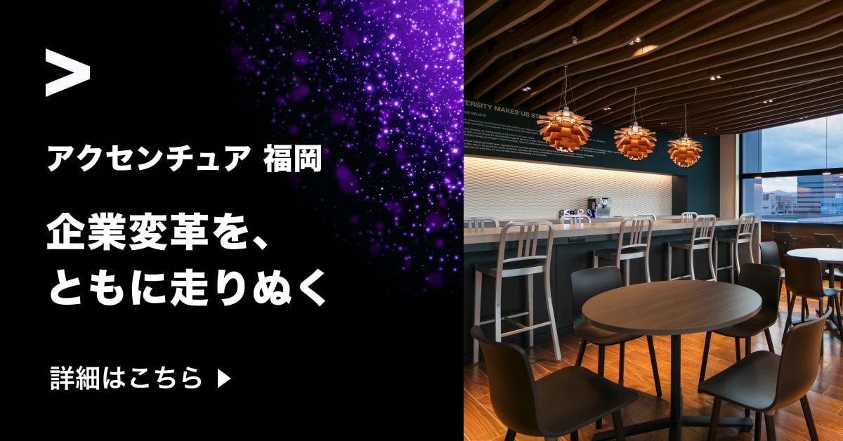 Accenture Facebook ad
