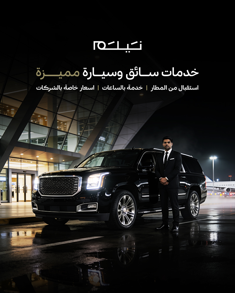Naylam KSA Facebook ad: نَيلَم… الحل الأمثل لشركتك.