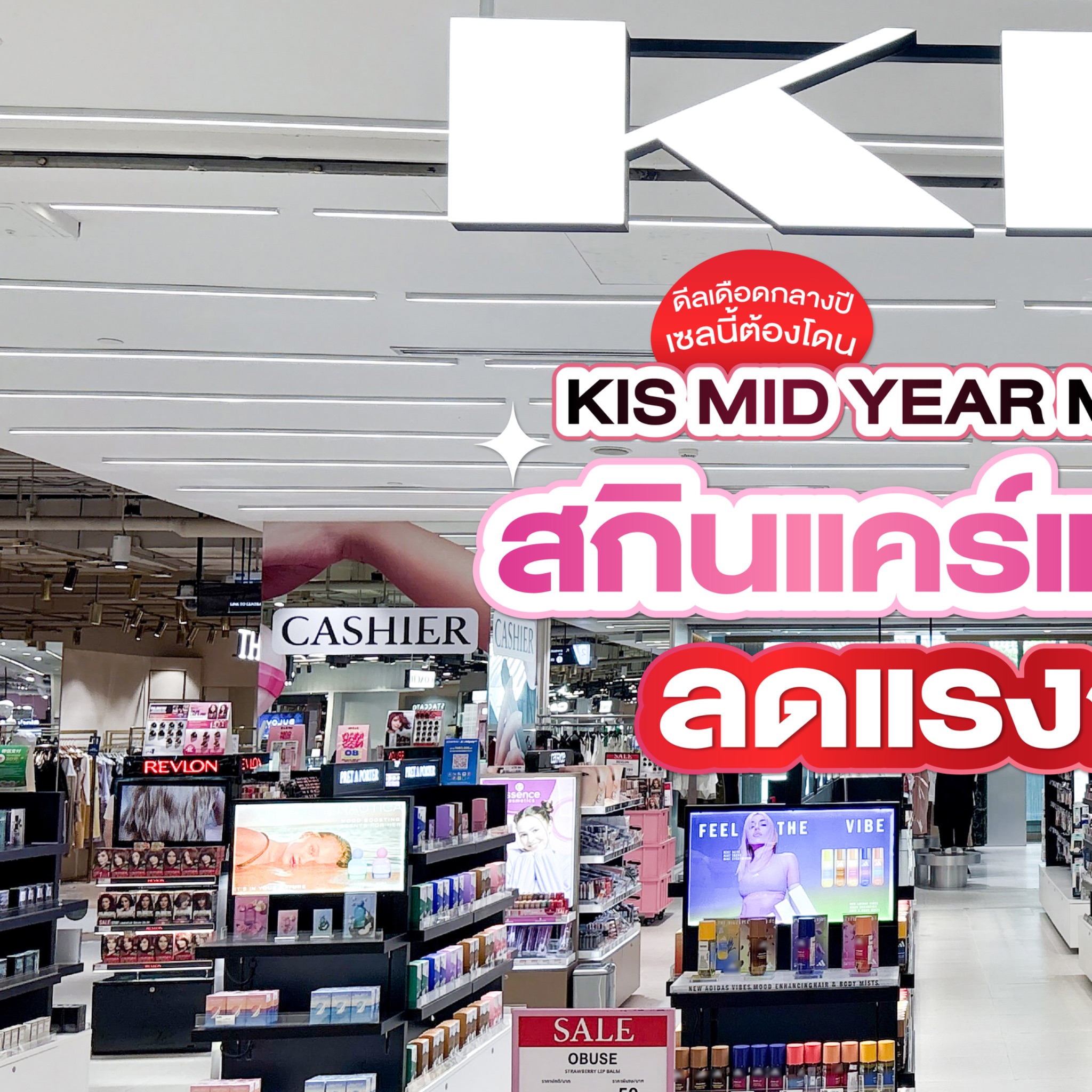 ชอบบิวตี้ - ShobBeauty Facebook ad