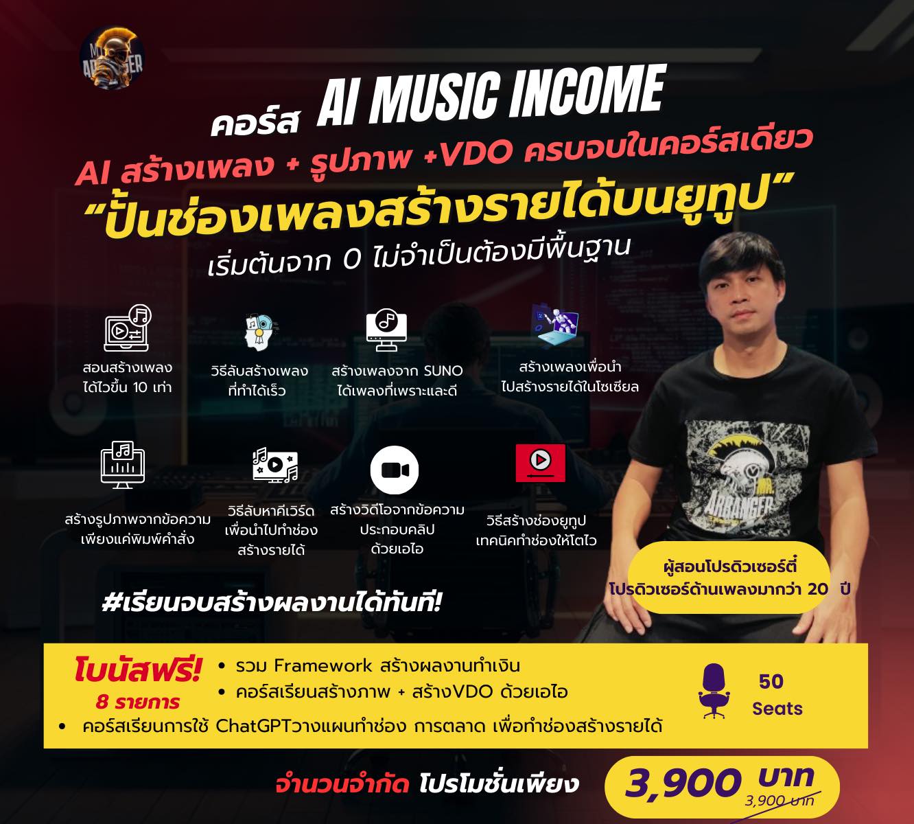 MR Arranger สอนทำเพลง แต่งเพลง Mix Mastering รับผลิตเพลงครบวงจร Facebook ad