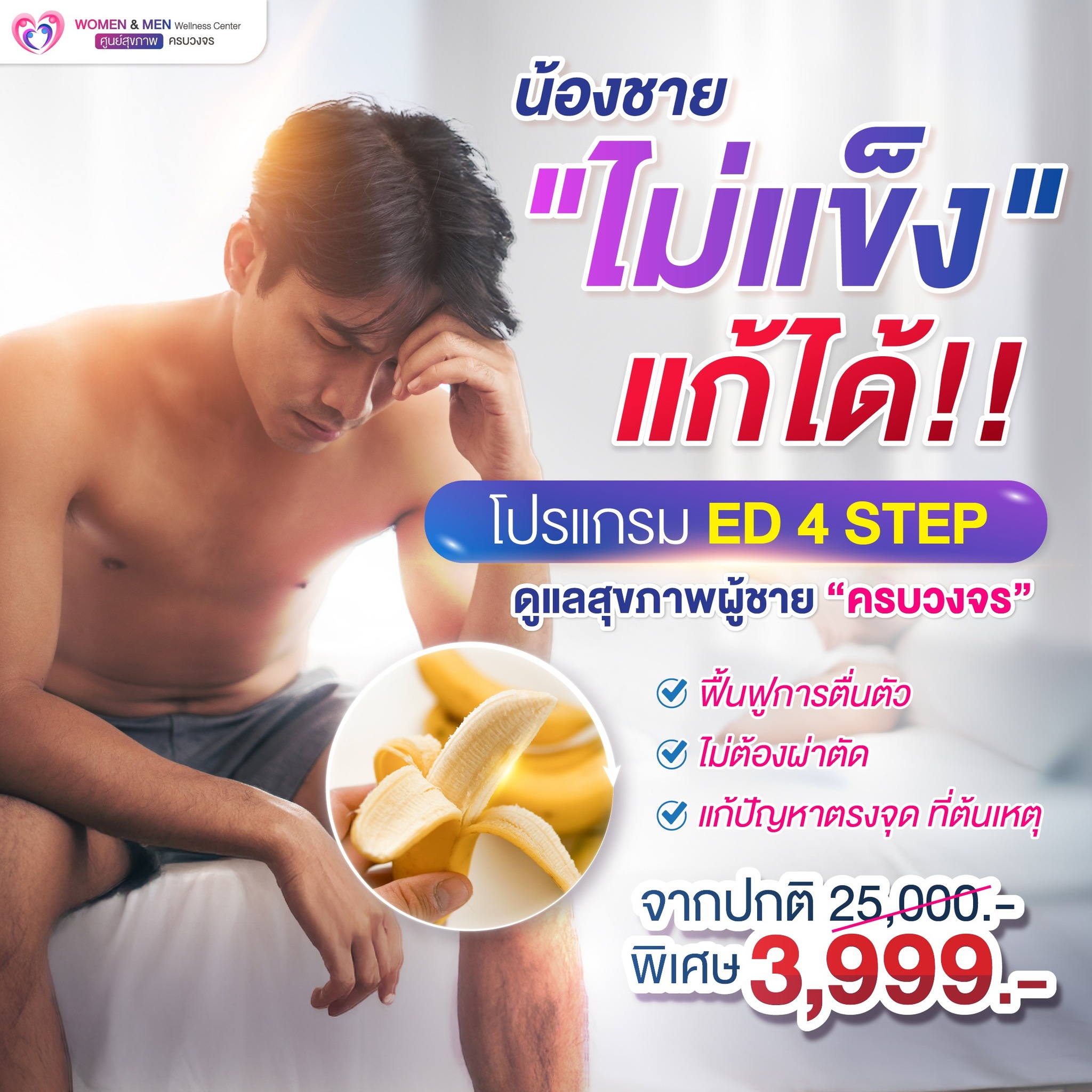 Women & Men wellness center ศูนย์สุขภาพครบวงจร Facebook ad