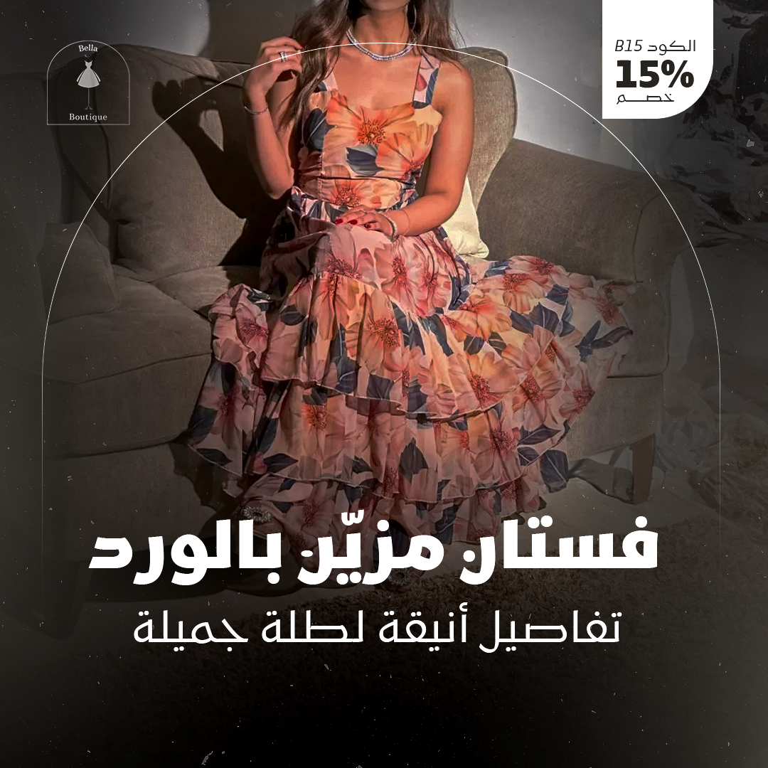𝑩𝑶𝑼𝑻𝑰𝑸𝑼𝑬 𝑩𝑬𝑳𝑳𝑨 Facebook ad from May 2, 2024