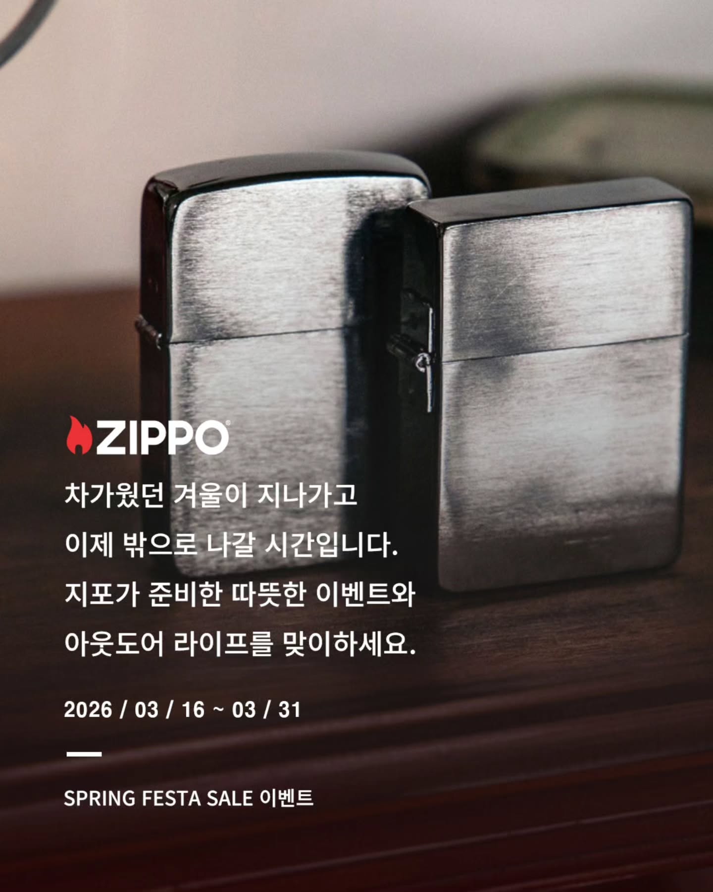지포 Zippo 코리아 Facebook ad