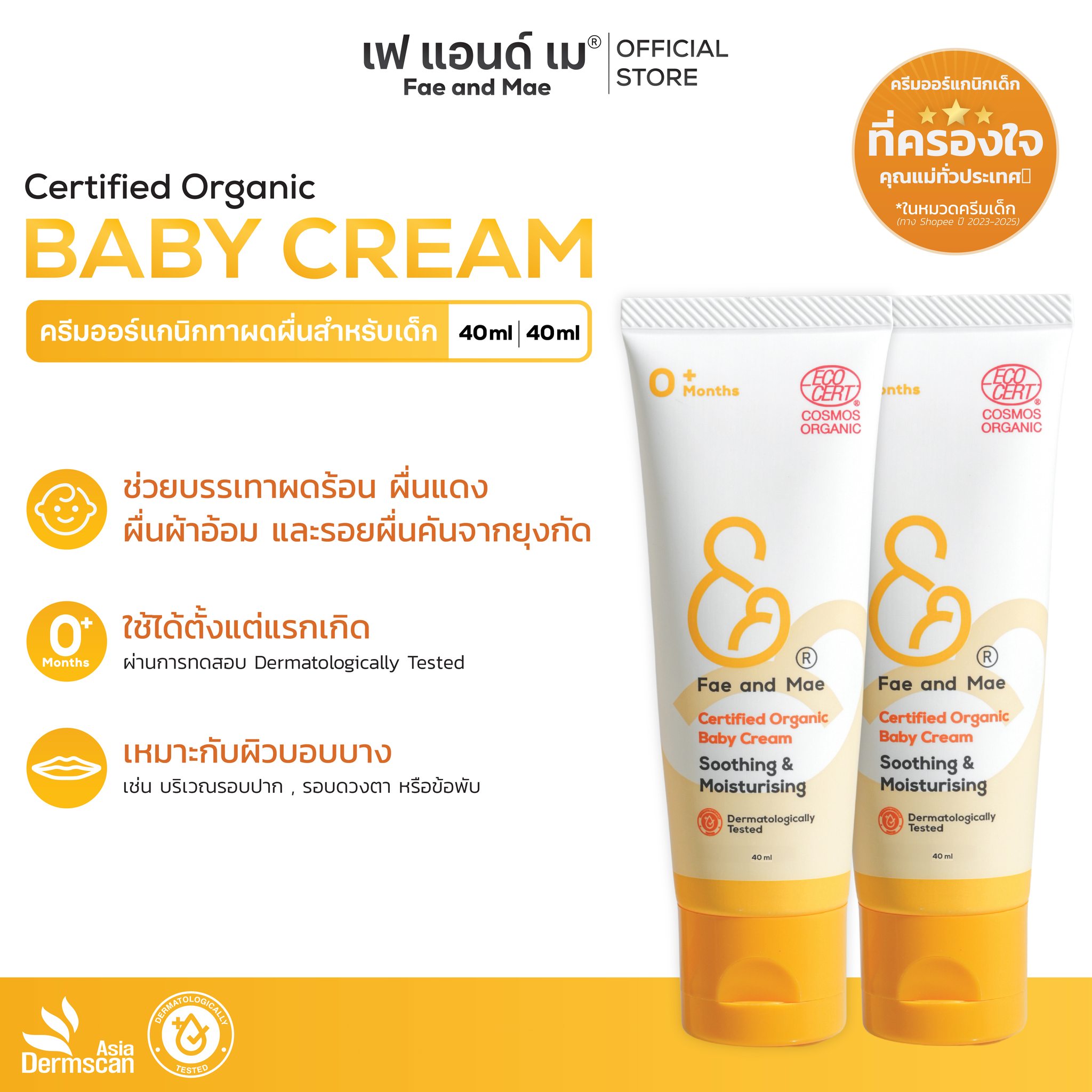 Fae&Mae Organics Baby Products เฟ แอนด์ เม ผลิตภัณฑ์ออร์แกนิคสำหรับเด็ก Facebook ad