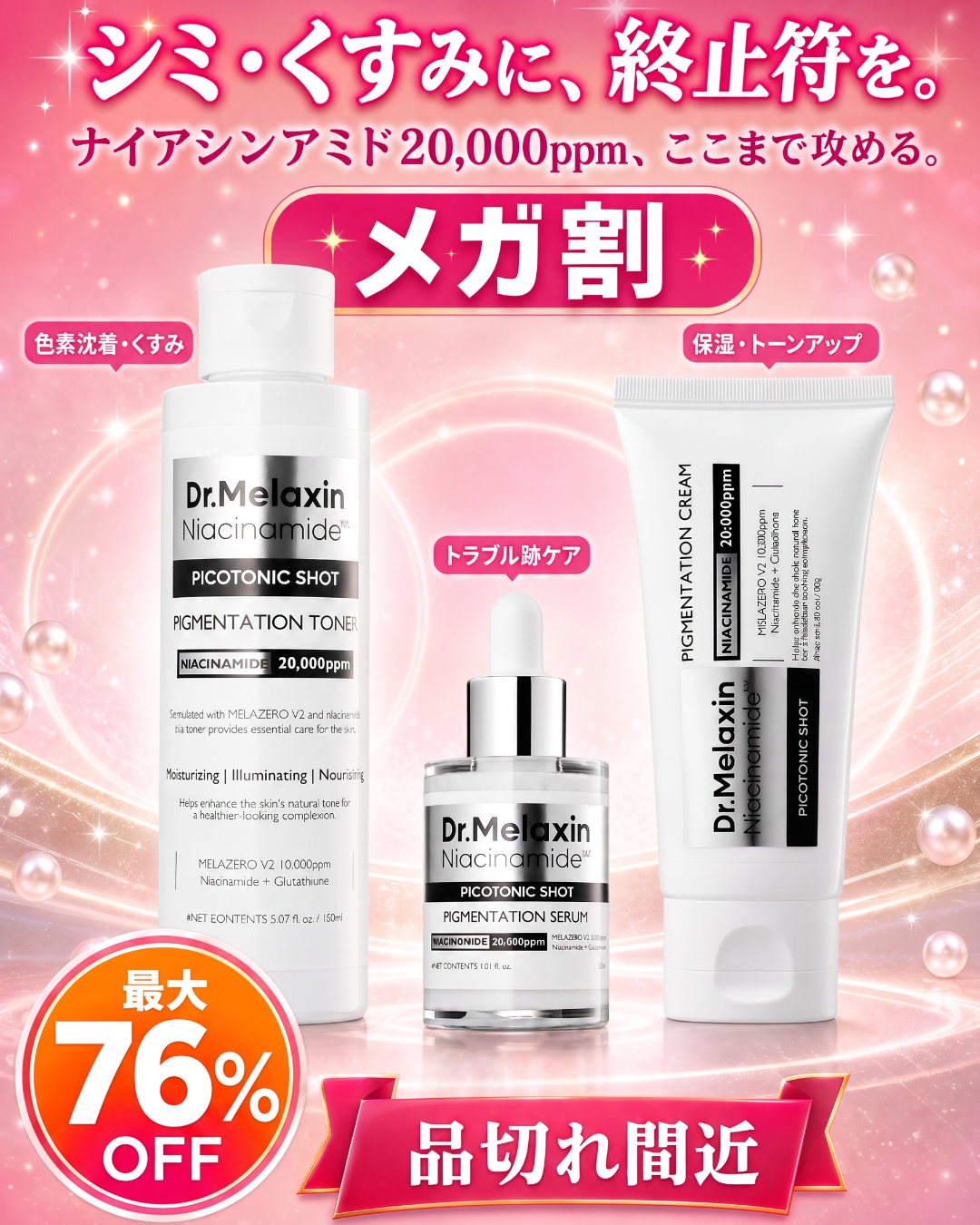 Qoo10 Japan Facebook ad: シミ・くすみに、終止符を。
