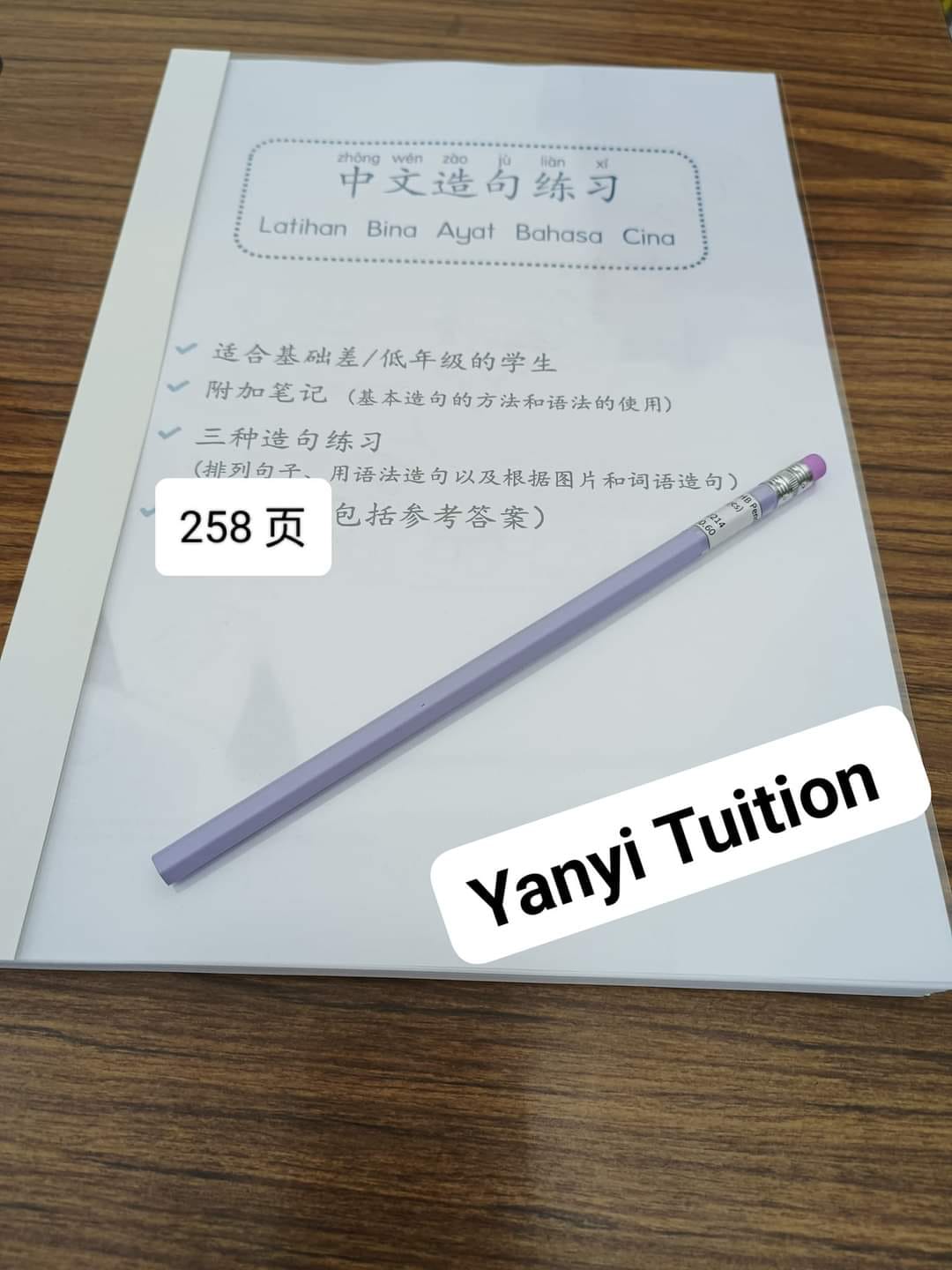 Yanyi Tuition 雁翼补习 Facebook ad: Kita tak ada ejen.